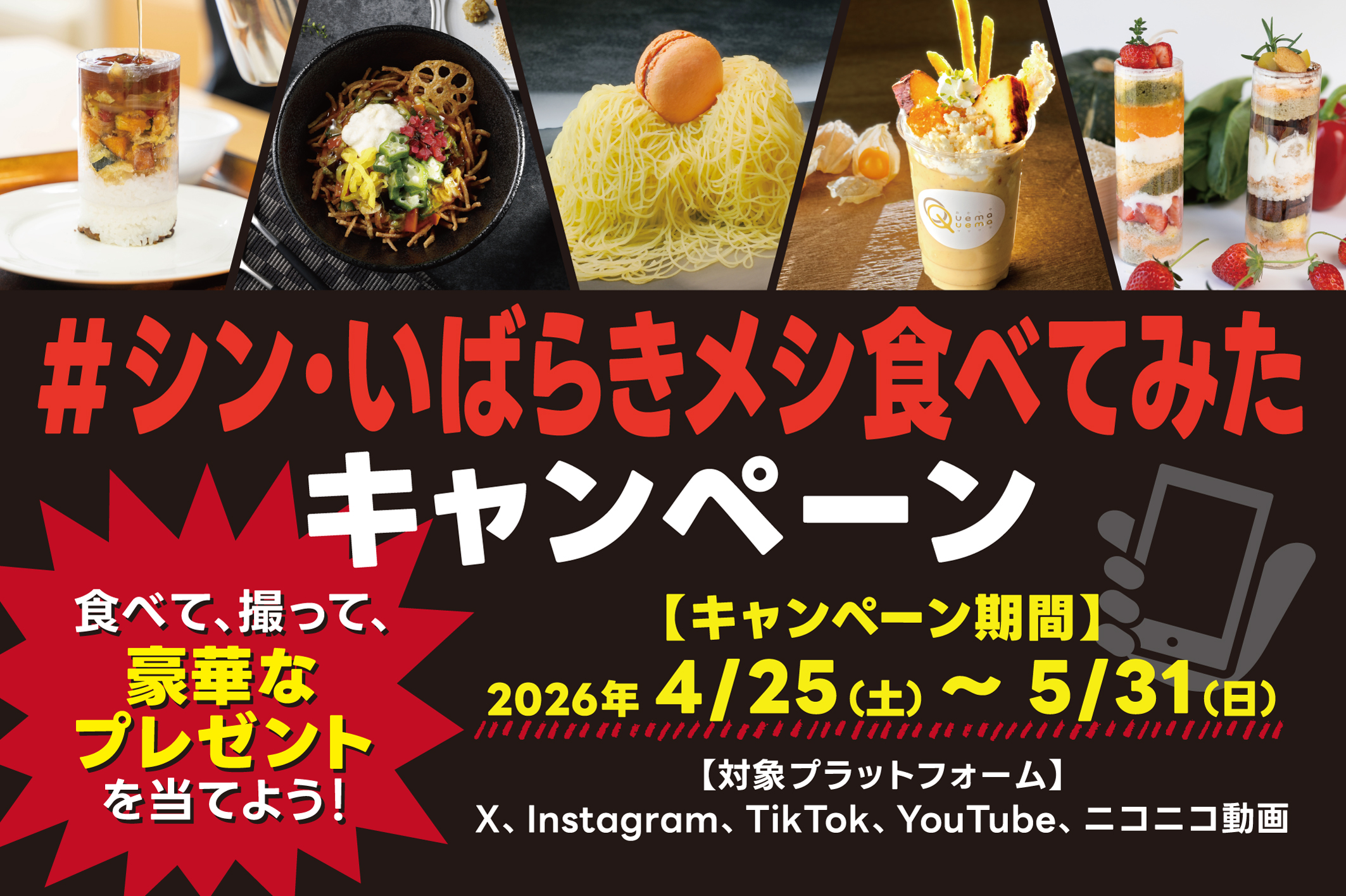 保護中: ニコニコ超会議2026「シン・いばらきメシ」ブース